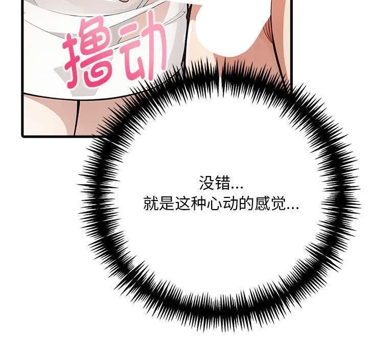 为毕业献身 第5話 第171页