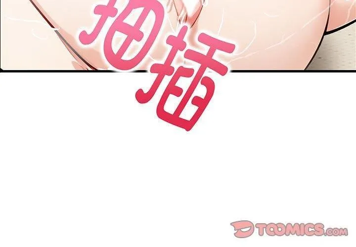 为毕业献身 第5話 第3页