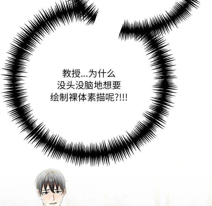 为毕业献身 第5話 第116页