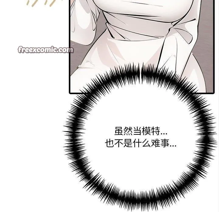为毕业献身 第5話 第120页