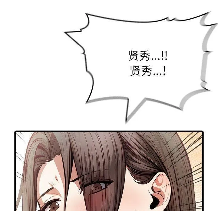 为毕业献身 第5話 第59页