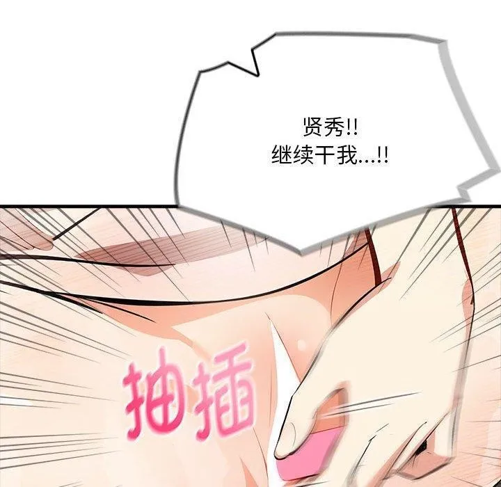为毕业献身 第5話 第54页