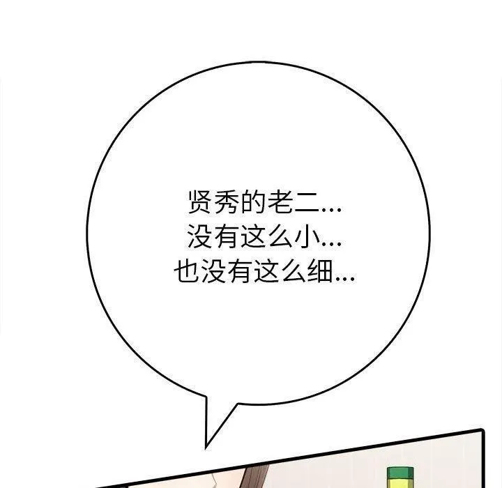 为毕业献身 第5話 第38页