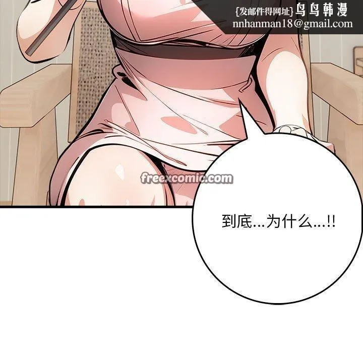 为毕业献身 第5話 第90页