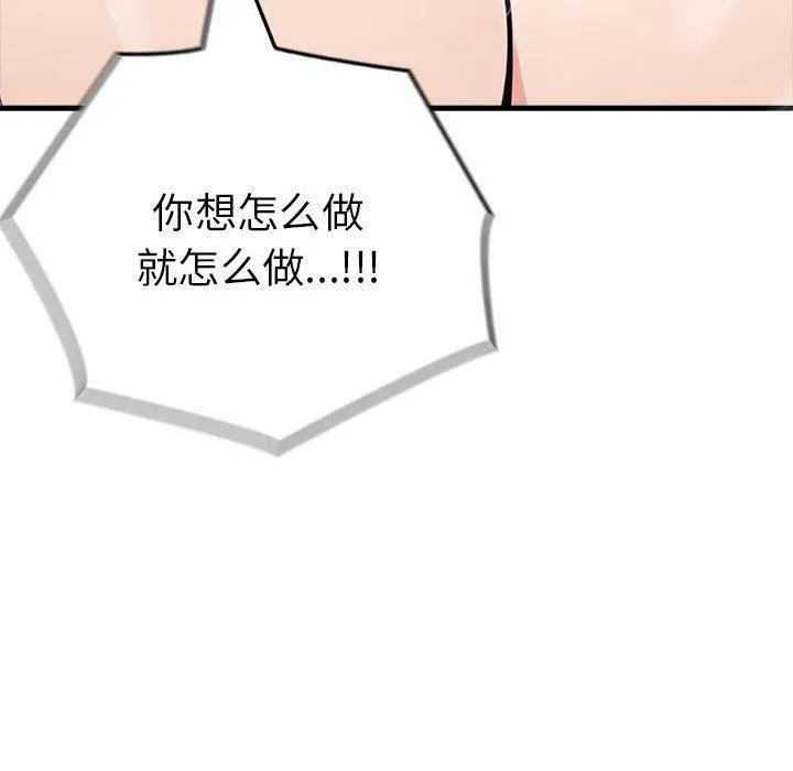 为毕业献身 第5話 第64页