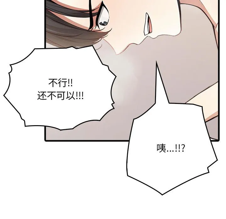 为毕业献身 第3话 第144页