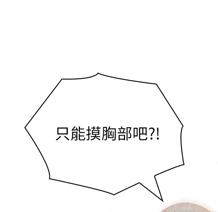 为毕业献身 第3话 第84页