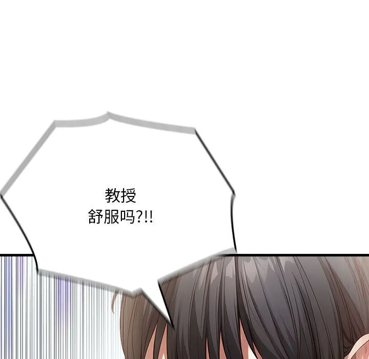 为毕业献身 第3话 第136页