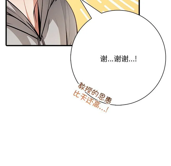 为毕业献身 第3话 第43页