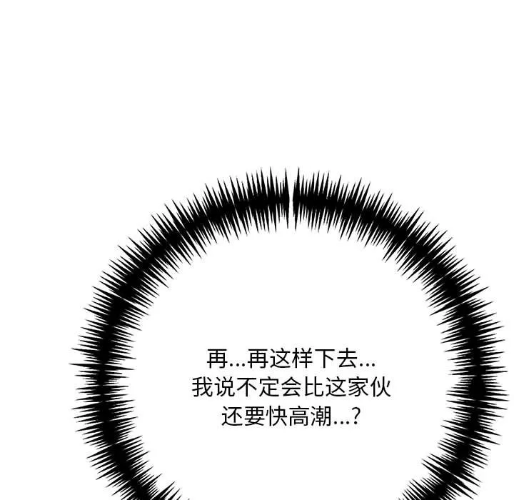 为毕业献身 第3话 第62页