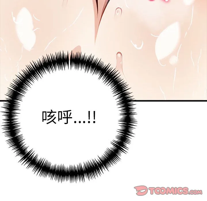 为毕业献身 第3话 第153页