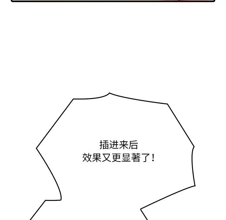 为毕业献身 第3话 第142页
