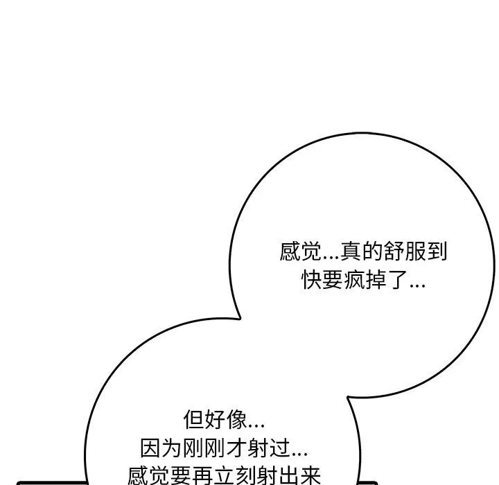 为毕业献身 第3话 第29页