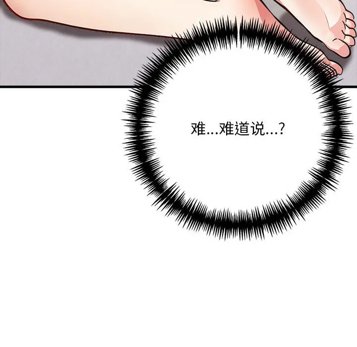 为毕业献身 第3话 第68页
