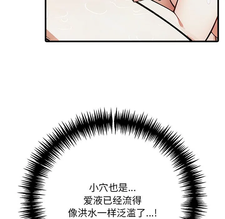 为毕业献身 第3话 第58页