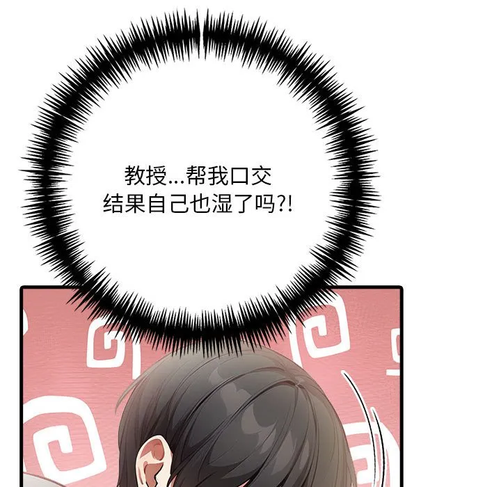 为毕业献身 第3话 第69页