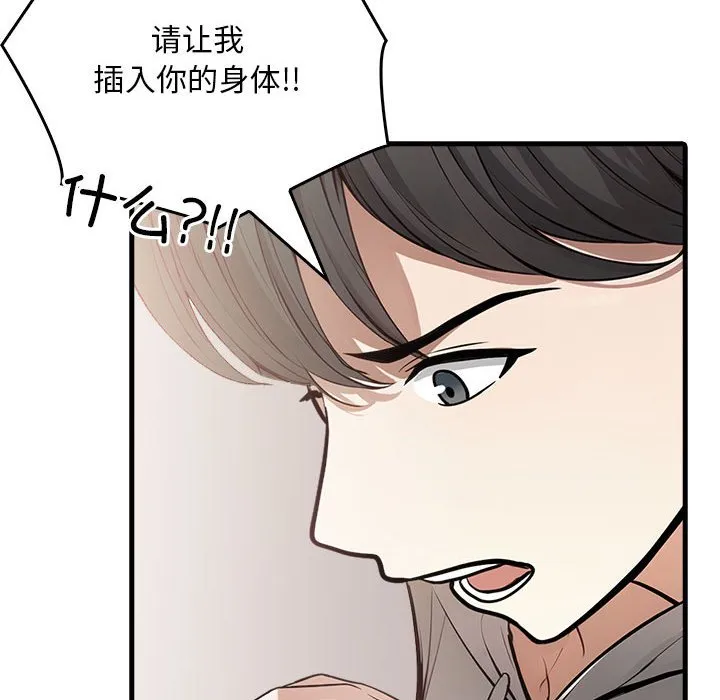 为毕业献身 第3话 第97页