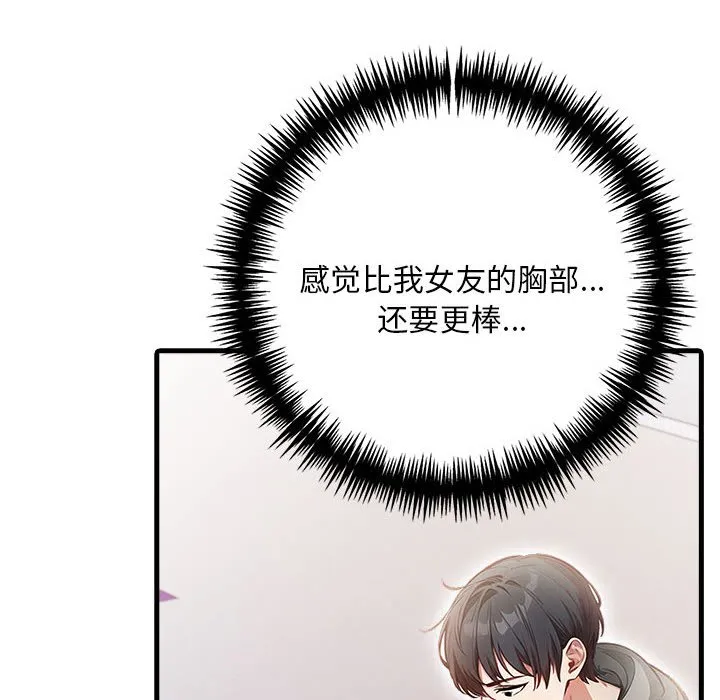 为毕业献身 第3话 第50页