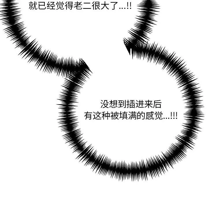 为毕业献身 第3话 第127页