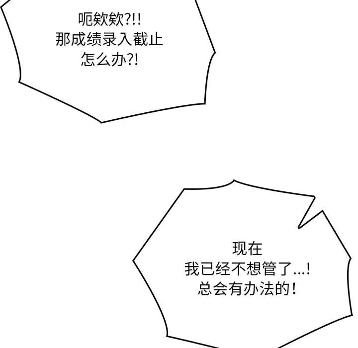 为毕业献身 第3话 第151页