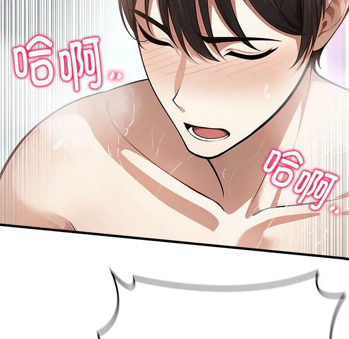 为毕业献身 第3话 第137页