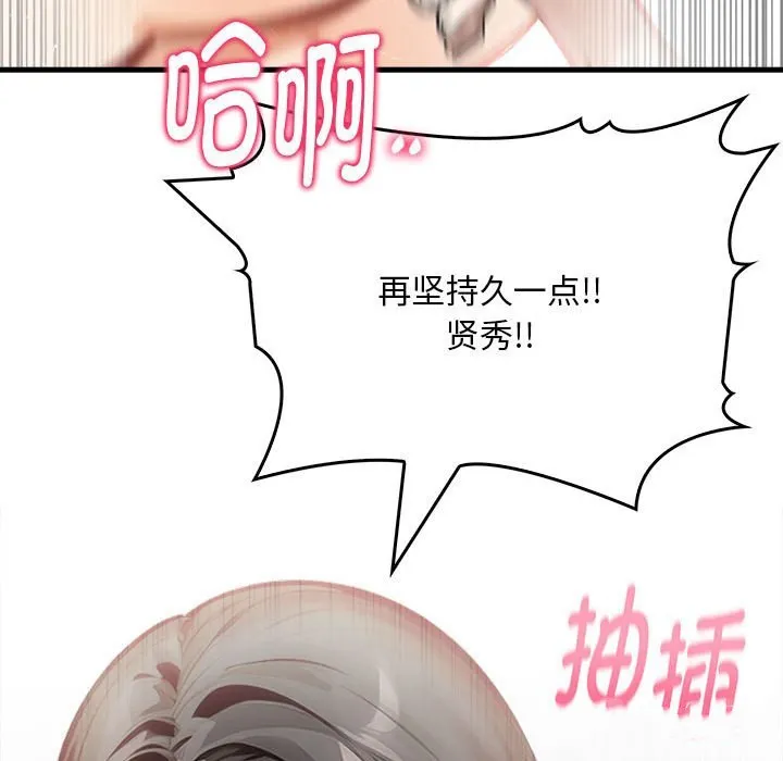 为毕业献身 第3话 第148页