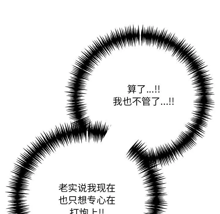 为毕业献身 第3话 第154页