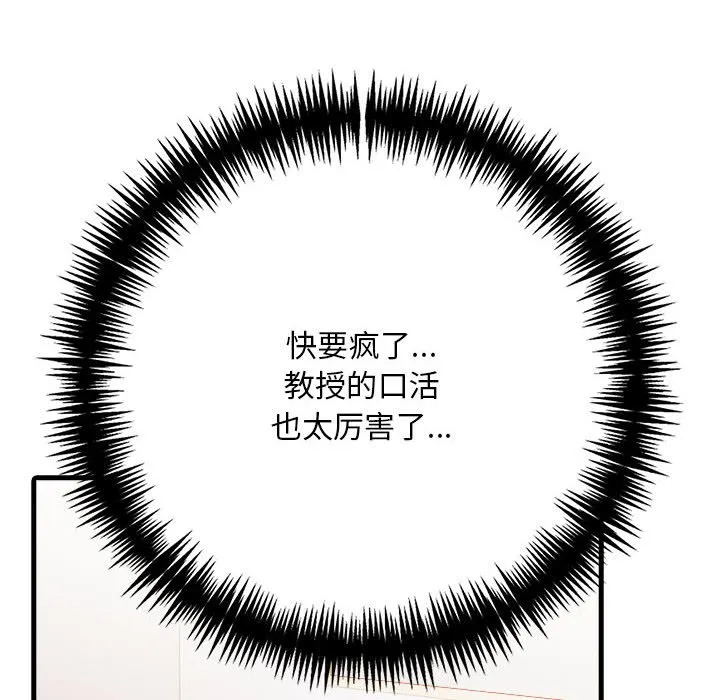 为毕业献身 第3话 第18页