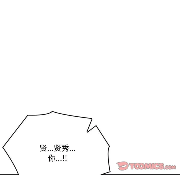 为毕业献身 第3话 第93页