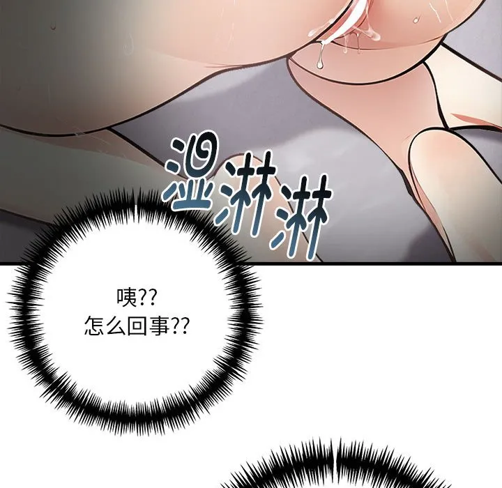 为毕业献身 第3话 第66页