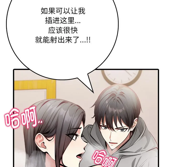 为毕业献身 第3话 第102页