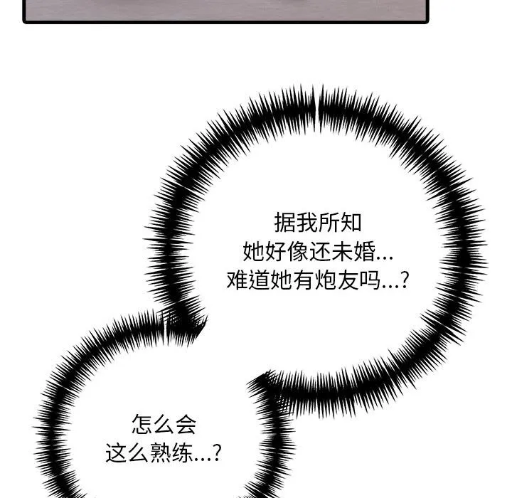 为毕业献身 第3话 第20页