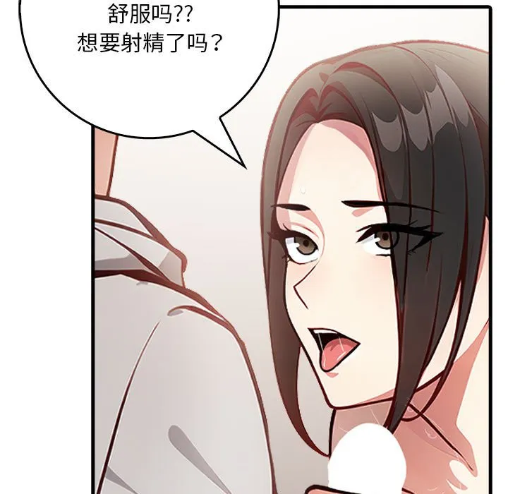 为毕业献身 第3话 第27页