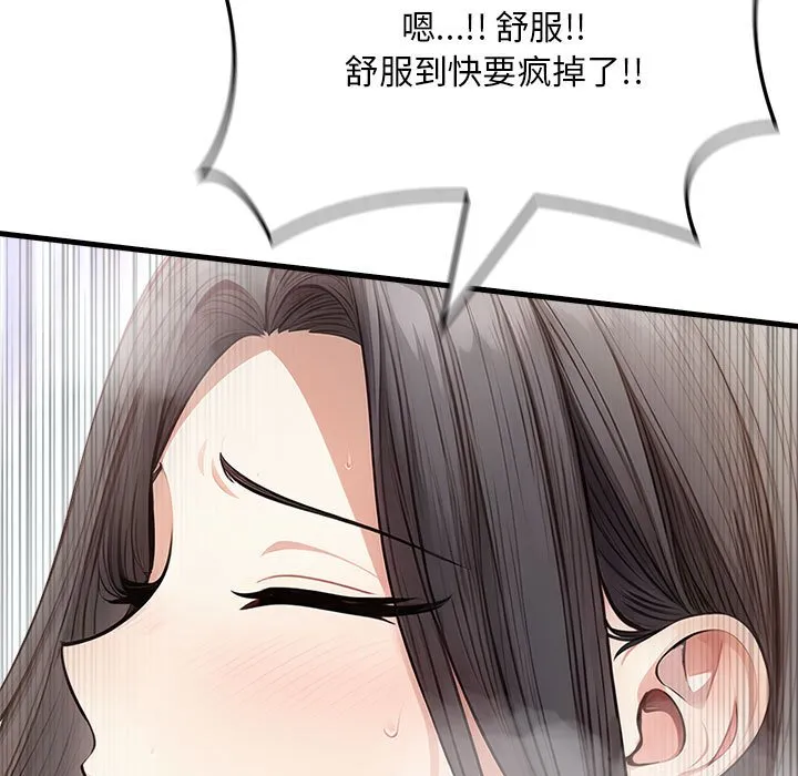 为毕业献身 第3话 第138页