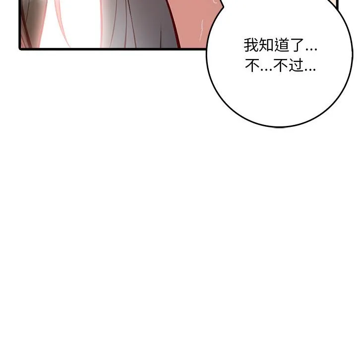 为毕业献身 第3话 第107页