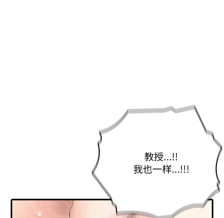 为毕业献身 第3话 第140页