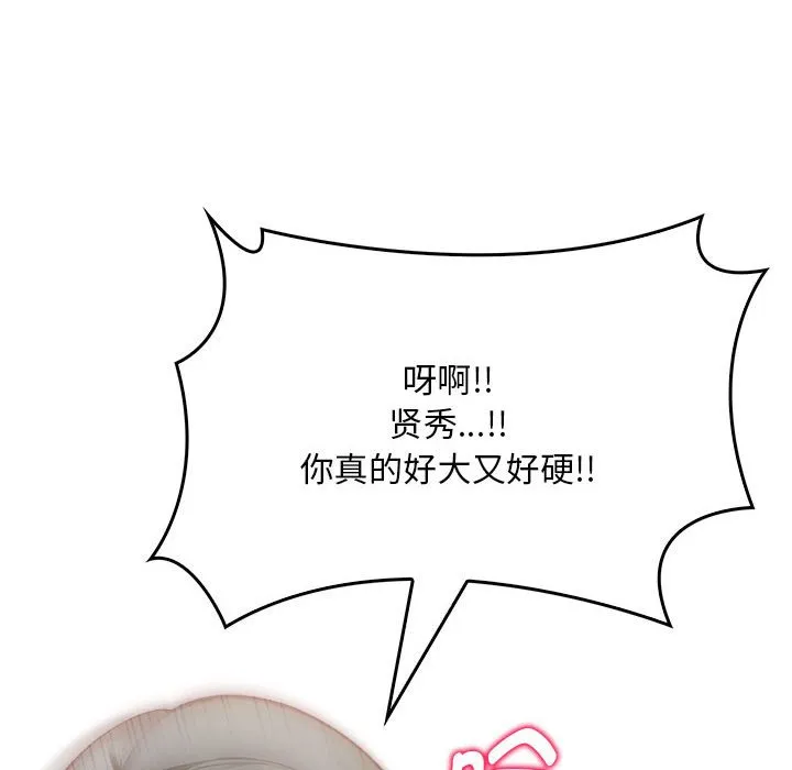 为毕业献身 第3话 第157页