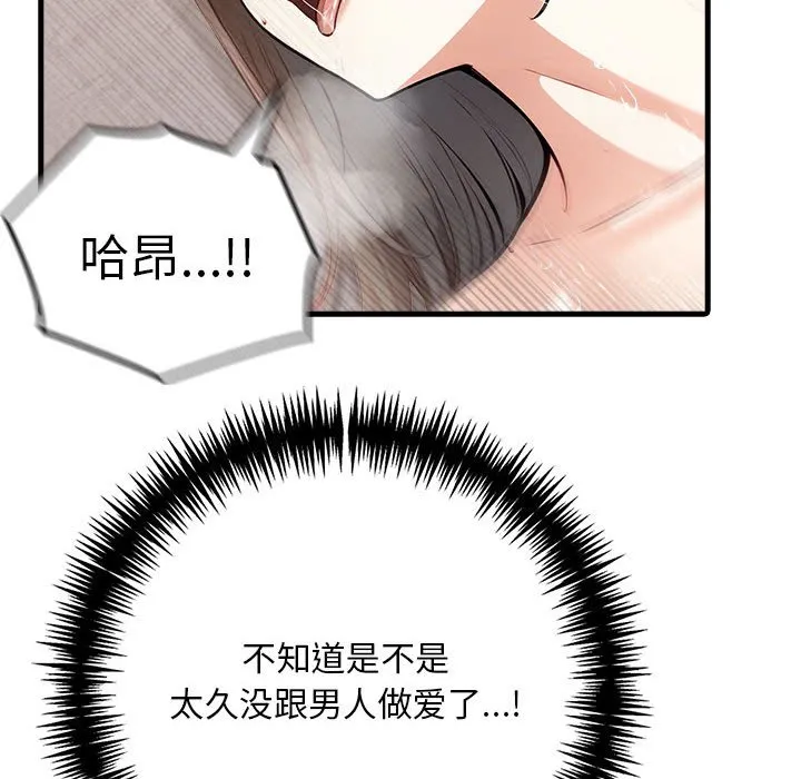 为毕业献身 第3话 第129页