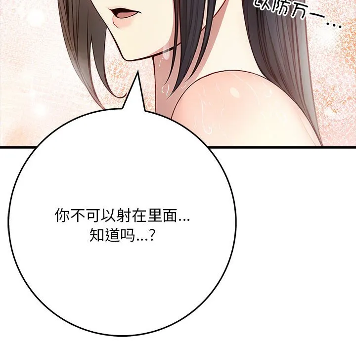 为毕业献身 第3话 第109页