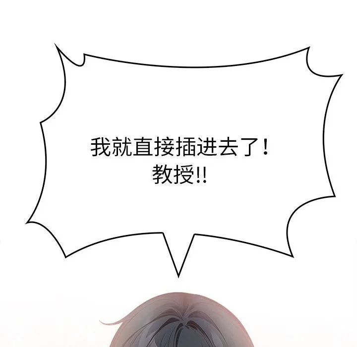 为毕业献身 第3话 第121页