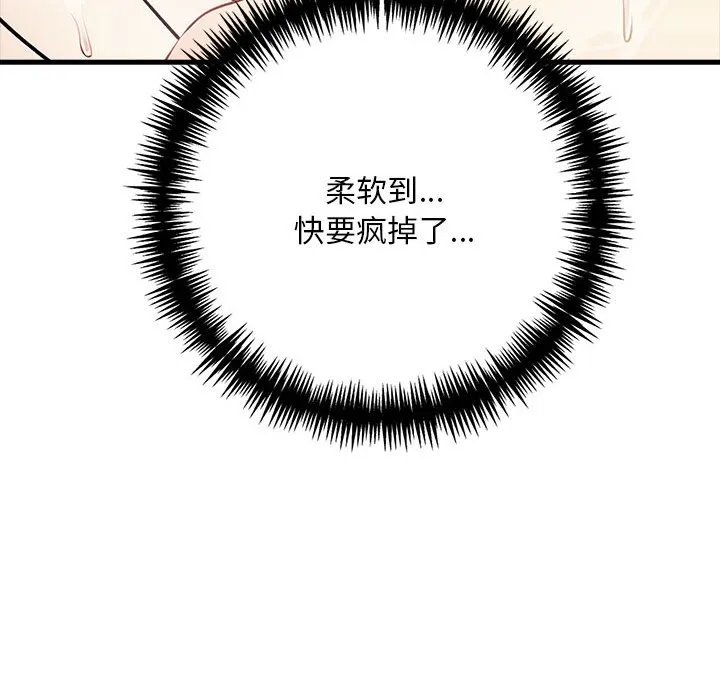 为毕业献身 第3话 第48页