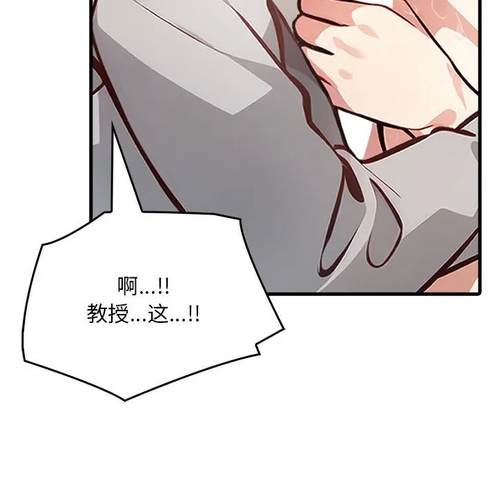 为毕业献身 第3话 第28页
