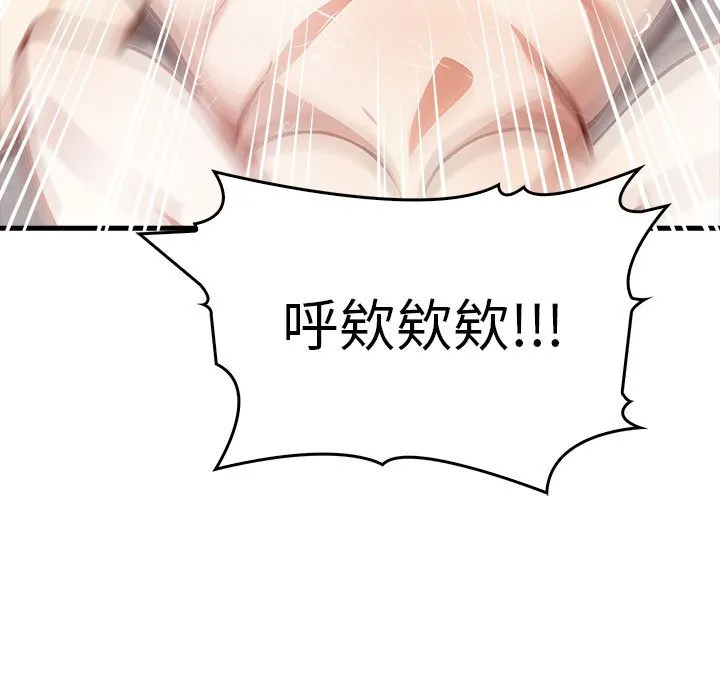 为毕业献身 第3话 第124页