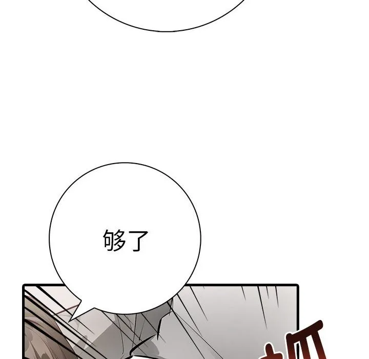 为毕业献身 第3话 第32页