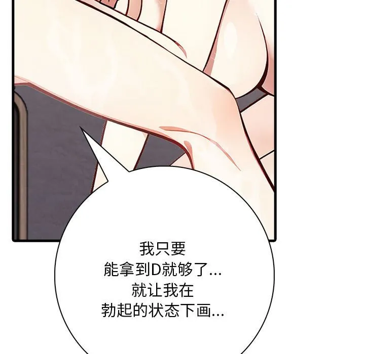 为毕业献身 第3话 第31页