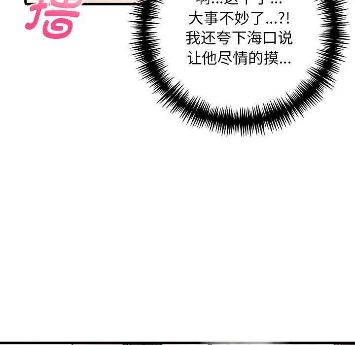 为毕业献身 第3话 第54页