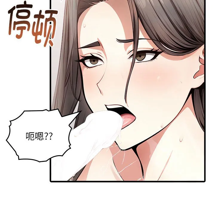 为毕业献身 第3话 第77页