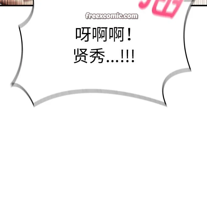 为毕业献身 第3话 第135页