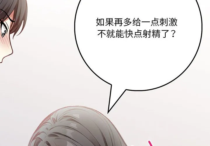 为毕业献身 第3话 第2页