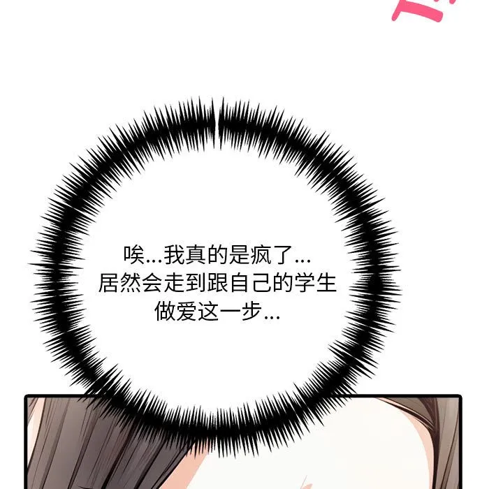 为毕业献身 第3话 第116页